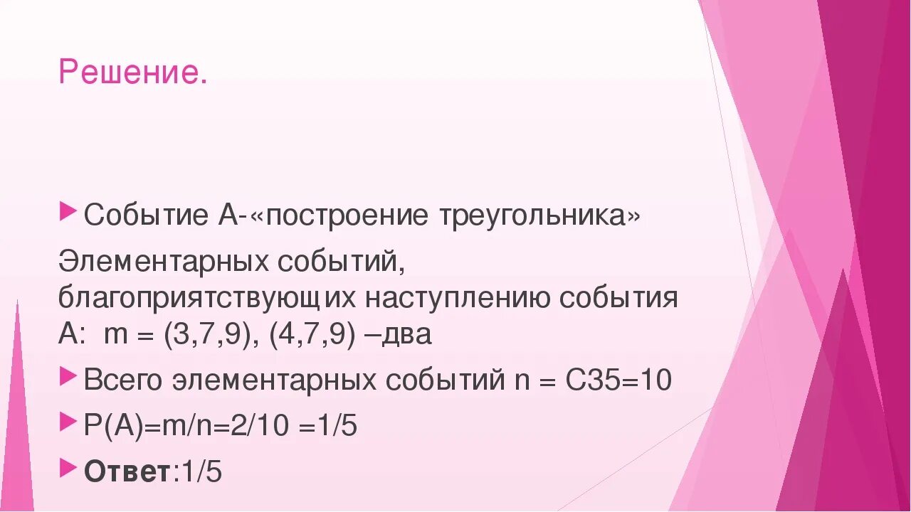 Предмет вероятность 9 класс. Вероятность 9 класс Алгебра. Что такое элементарные события в алгебре 9 класс.