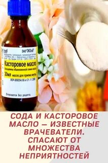 Сода масло