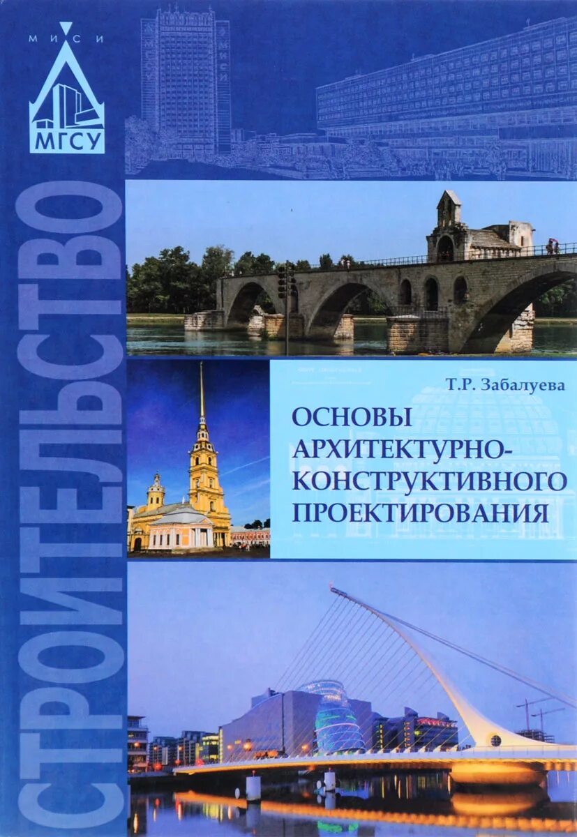 Основы конструирования электронных средств. Основы проектирования учебное пособие. Основы проектирования учебное пособие. Основы проектирования измерительной техники. Основы проектирования учебное пособие.