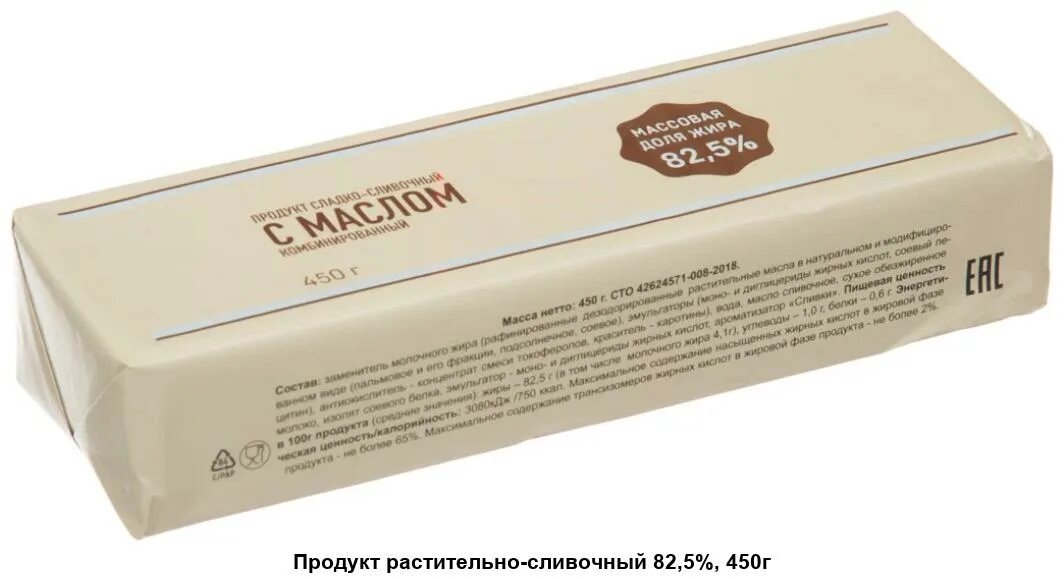 Продукт растительно сливочный. Продукт растительно сливочный 82.5. Маргарин 82 жирности. Спред сливочно-растительный. Маргарин "молочный" 82%.