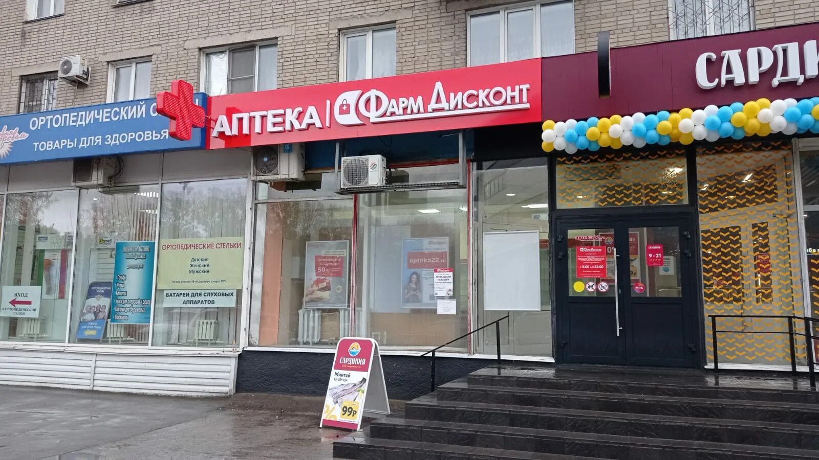 Аптека 04 горно. ФАРМДИСКОНТ аптека Гоголя 180. Аптека 04 Горно-Алтайск. Ортопедический магазин Горно Алтайск. Аптеки Славгород Алтайский край.