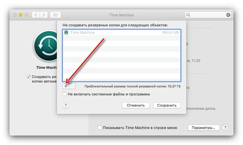 Как сделать копию на маке. Time machine (программа). не делается резервная копия mac os. как сделать копию мак на тайм капсулу.