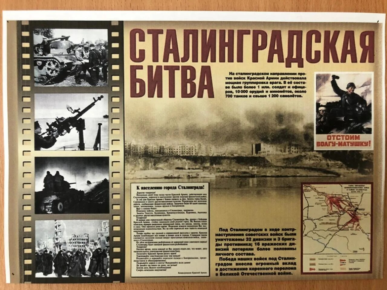 Великая победа под сталинградом. Сталинградская битва (1942-1943 годы). Сражения Великой Отечественной войны Сталинградская битва. Победа Сталинградской битвы 1943. Боевой лист Сталинградская битва.