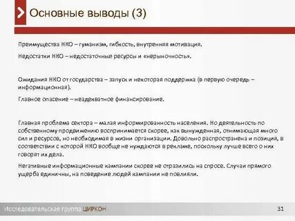Преимущества некоммерческих организаций