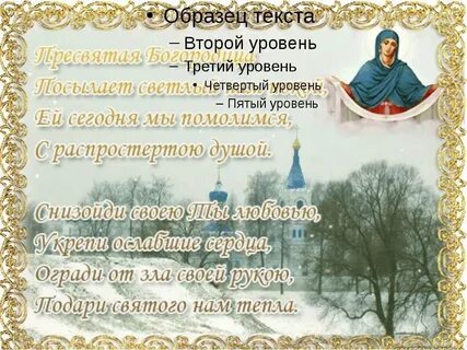 Стихотворение про покров