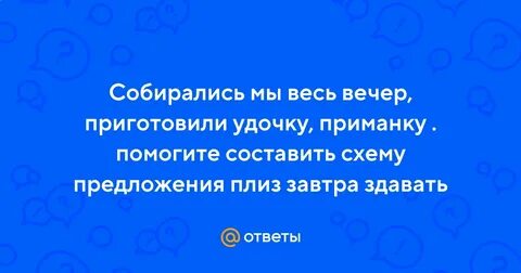 Собирались мы весь вечер приготовили удочки приманку