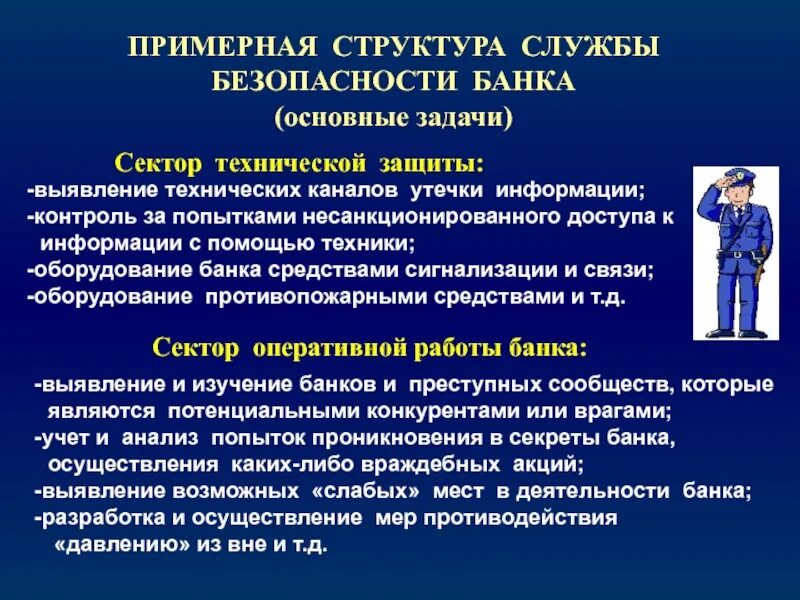 Средства безопасности банка