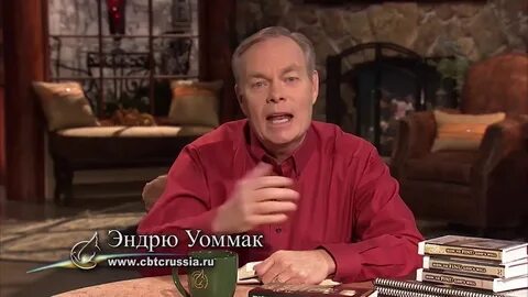 Эндрю уоммак