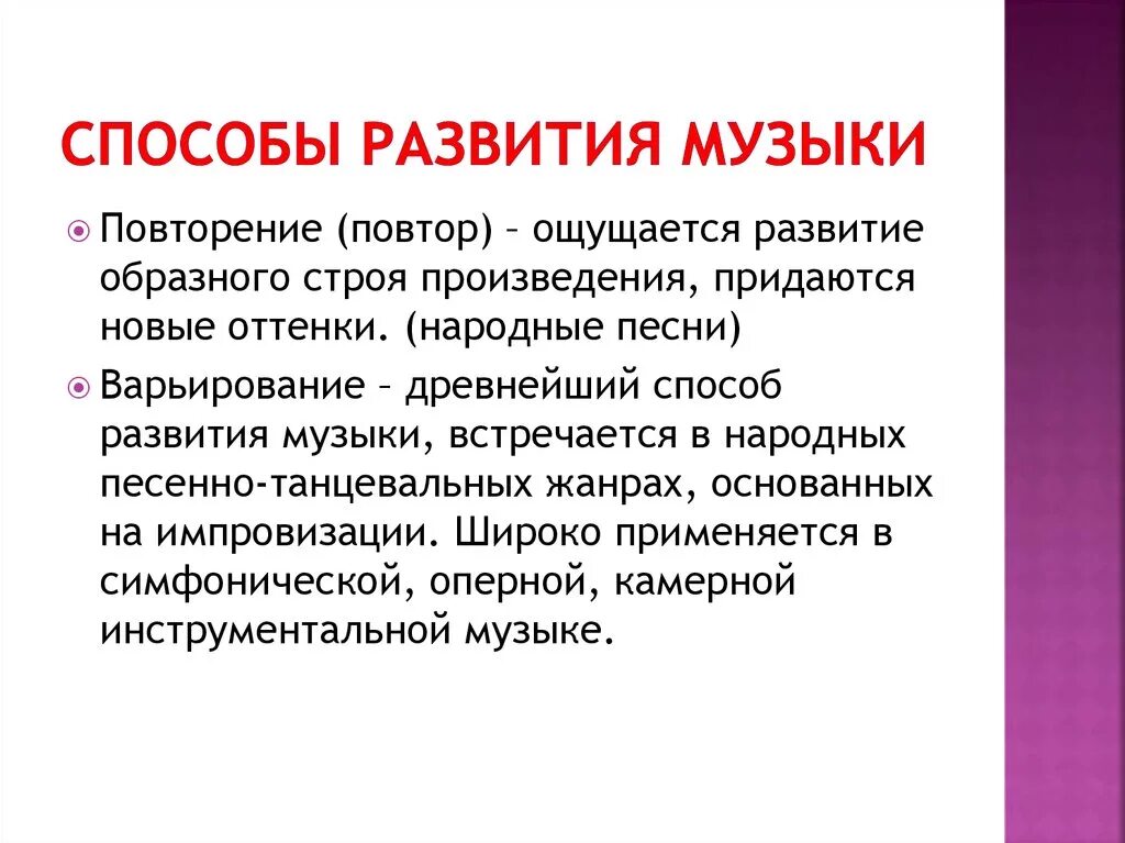 Приемы и методы музыки. Способы развития музыки повтор. Способы музыкального развития в произведении. Приемы музыкального развития. Примеры развития музыки.