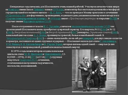 Произведения шостаковича