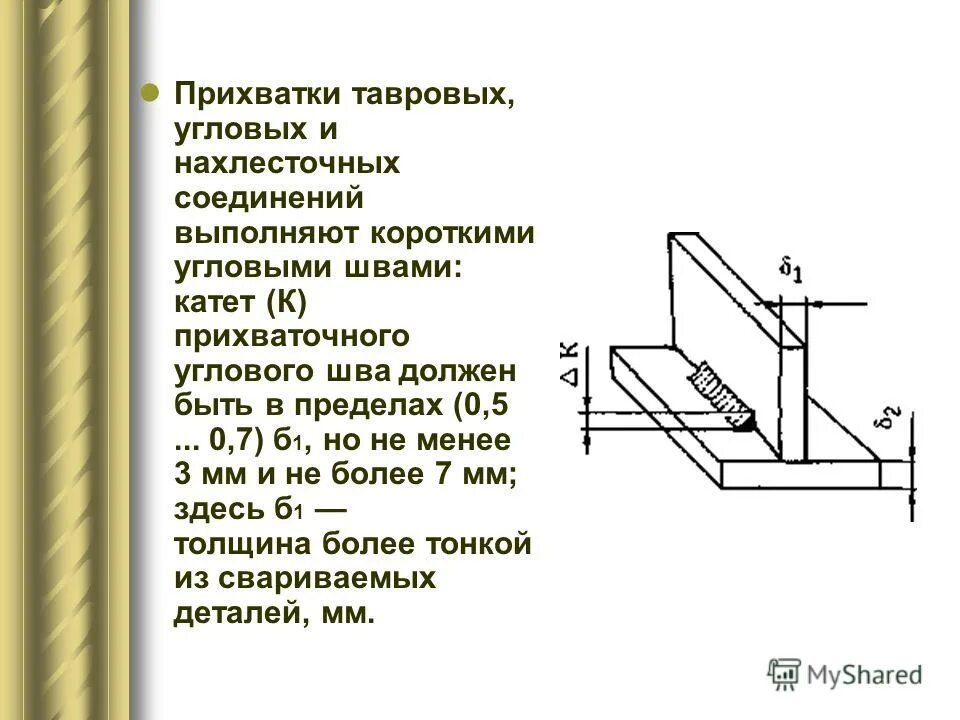 Катет таврового соединения