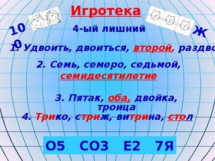 1 удвоить