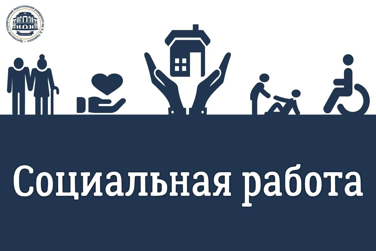 Социальная служба работает. Социальная работа. работа социального работника. социальная работа картинки. социальная работа в россии.