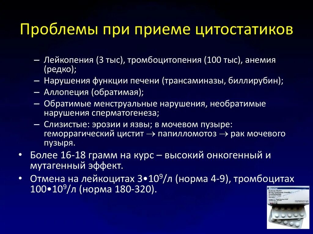 Цитостатики что это такое. Осложнения при введении цитостатиков. Способы введения цитостатиков. Осложнение при приеме цитостатиков являются. Цитостатики показания.