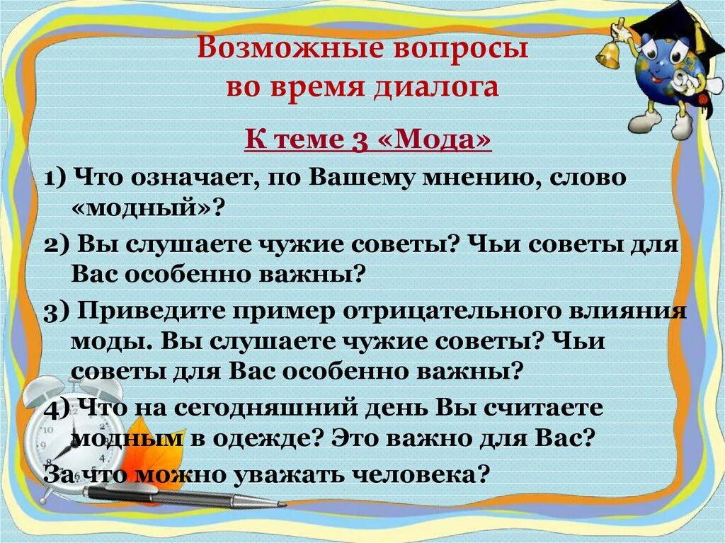 Диалог с другом 3 класс. Вопросы для диалога устное собеседование. Интересные вопросы для диалога. Вопрос диалог пример. Вопросы для диалога с другом.