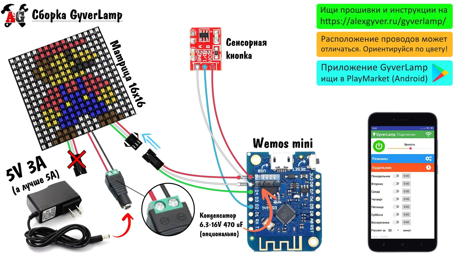 Boss mini подключение. Огненная лампа на esp8266. Gyverlamp схема esp8266. Лампа Гайвера на ардуино. Гайвер лампа на esp8266.