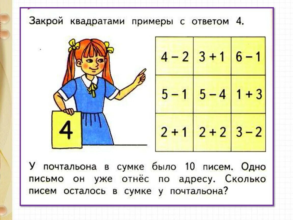 Числа от 1 до 10 закрепление. Числа от 1 до 10 нумерация. Закрепление по математике. Число 10 закрепление. Школа россия математика цифры