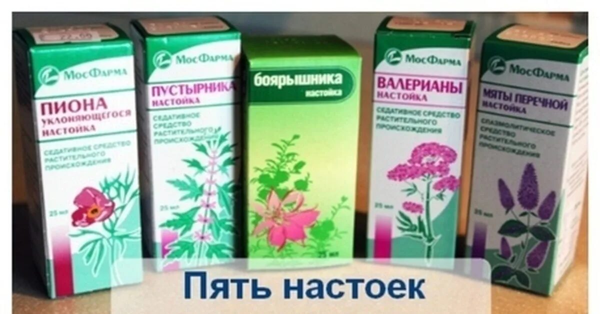 Пустырник валерьяну пион боярышник. Пустырник валерьянка пион боярышник. пустырник валериана боярышник пион корвалол. капли успокоительные пион пустырник боярышник. боярышник пустырник валериана пион.