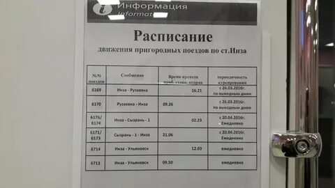 Расписание стахановская