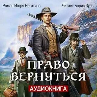 Право вернуться