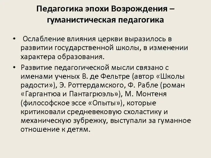 Теории эпохи возрождения. Представители эпохи Возрождения в педагогике. Эпоха Возрождения педагогика. Педагогическая мысль в эпоху Возрождения кратко. Педагогические идеи Возрождения.