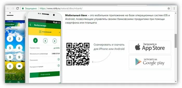 Мобильный банк РСХБ. Карта Россельхозбанка смс. Как отключить уведомления Россельхозбанка. Россельхозбанк мобильное приложение. Россельхозбанк телефон баланс