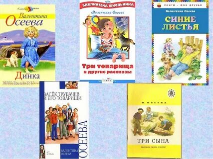 Смысл рассказов осеевой