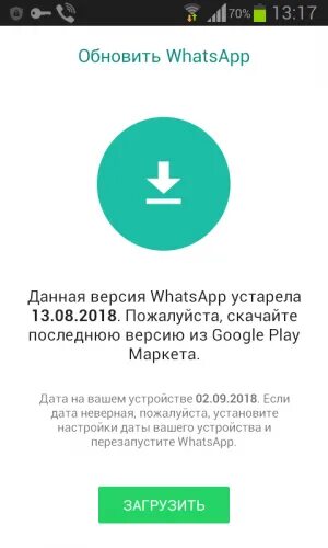 Устарела версия ватсап. Обновление вацап. Обновить ватсап. Не обновляется ватсап.