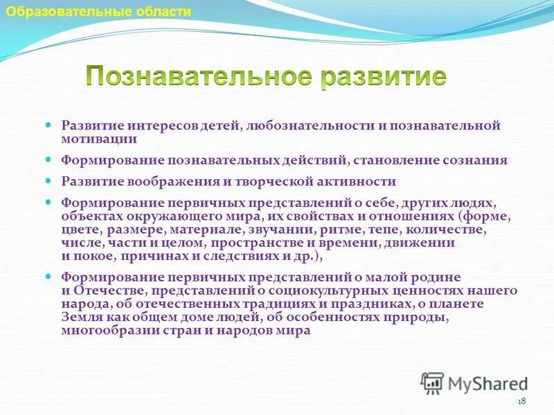 Становление познавательной мотивации. Развитие интересов детей любознательности и познавательной мотивации. Развитие интересов детей любознательности и познавательной мотивации. Познавательное развитие предполагает. Формирование познавательных действий, становление сознания.