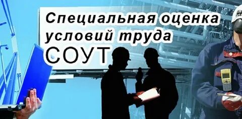 Охрана труда оценка условий труда