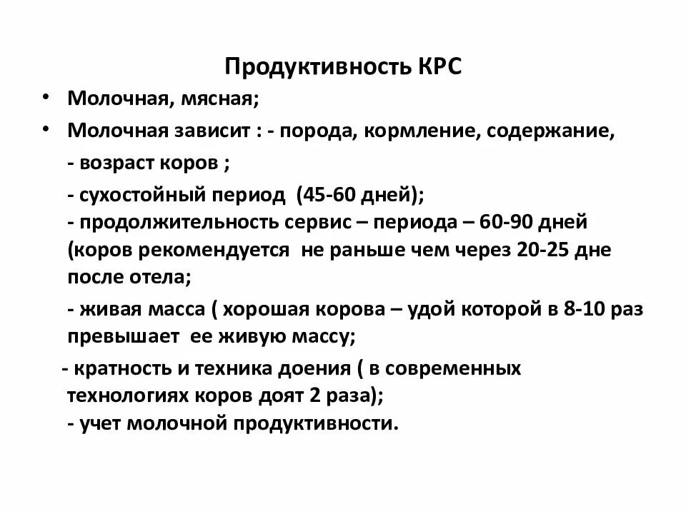 Биологические особенности рогатого скота. Биологические особенности коров. биологические особенности крупного рогатого скота. продуктивность скота крс. основные биологические особенности крупного рогатого скота.
