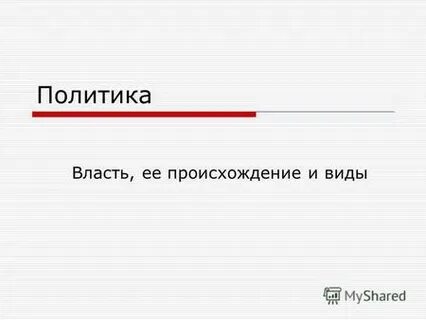 Часто п