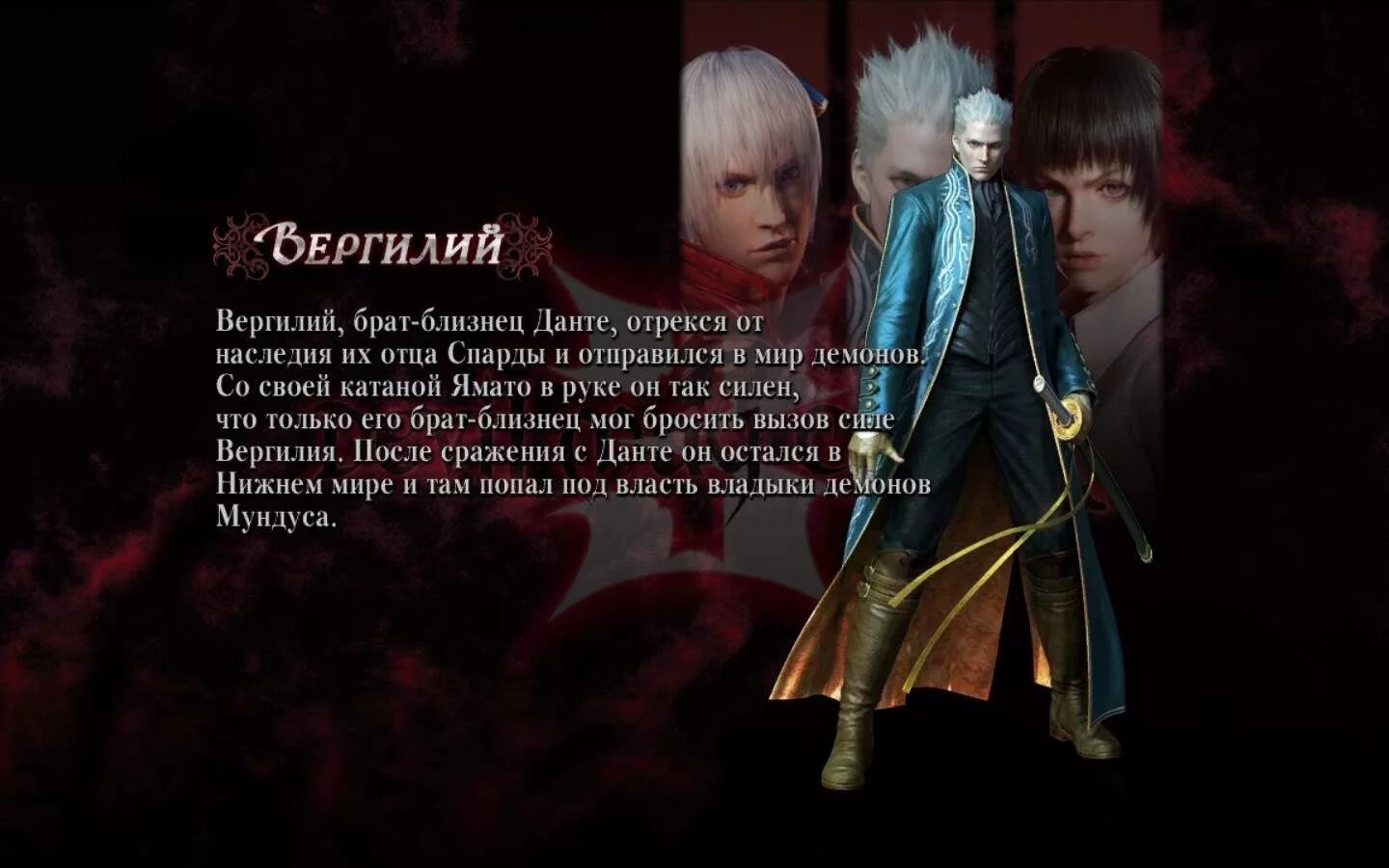 Стихи данте. Данте и Вергилий DMC 3. Девил май край 3 Данте и Вергилий. Данте и Вергилий Devil May Cry 3. Данте и Вергилий ДМС 3.