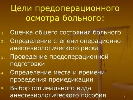 Предоперационное обследование