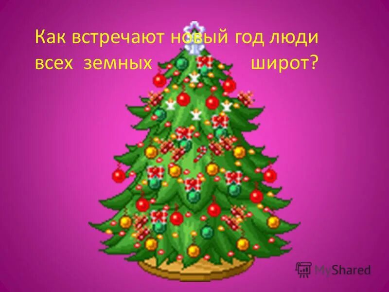 новогодние шары глобусы. новогодняя планета. новогодняя география. с новым годом люди всей земли. с новым годом люди всей земли.