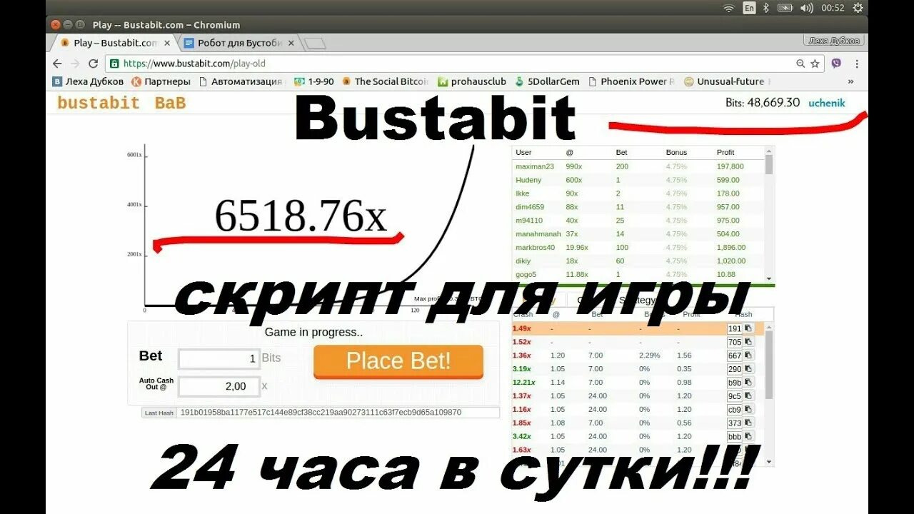 Бит бусты. Бустабит. Bustabit movdivar. Бустабит картинки. Bustabit как сделать светлую тему.