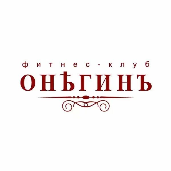 Фитнес клуб Онегин лого. Онегин логотип. Отель Онегин логотип. Онегин надпись.