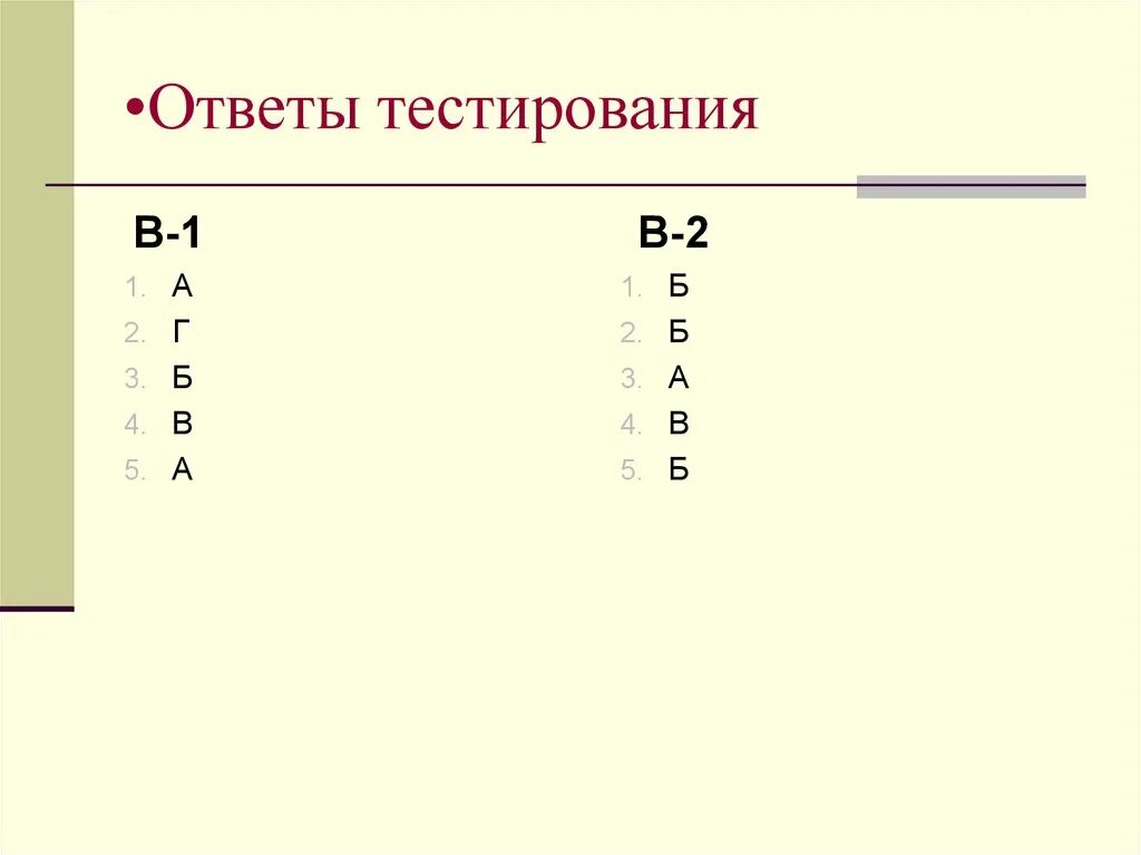 Ответы по тестированию. Ответы теста. Ответы на тестирование. Ответы к тесту физика. Ответы тестов в 8 3