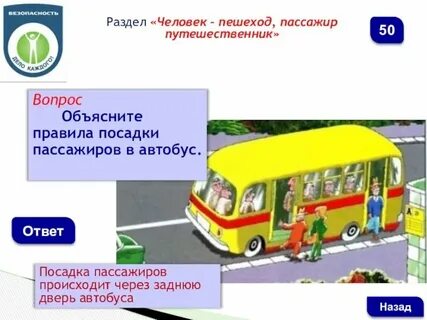 То автобуса что входит