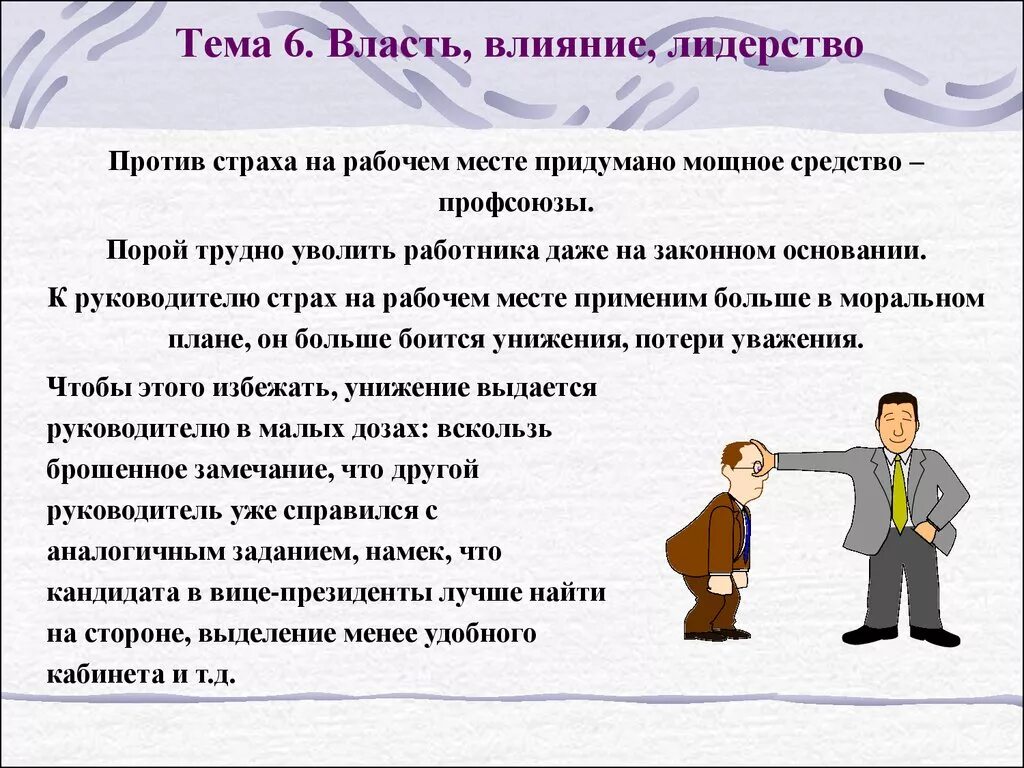 Власть влияние лидерство. Понятия власть и лидерство. Власть и лидерство в организации. Власть влияние лидерство в менеджменте. Влияние лидера на организацию