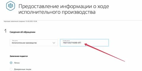 Исполнительное производство по номеру госуслуги