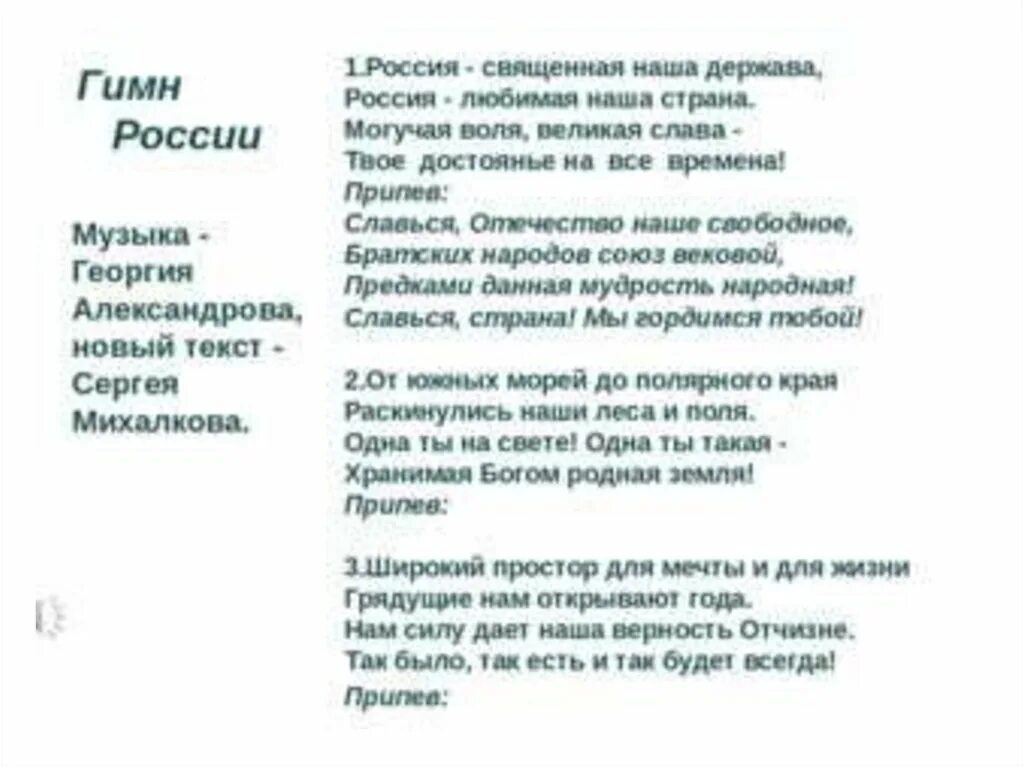 Гимн России текст караоке. Гимн России караоке гимн России текст. Гимн России караоке со словами. Гимн России караоке для детей. Петь гимн россии караоке