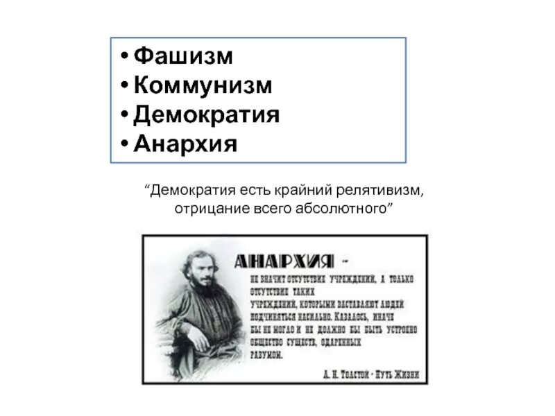 Демократия анархизм. Листовки анархистов. Современные политические идеологии анархизм. Флаг анархистов. Анархия высшая степень демократии.