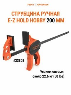 Струбцины pony