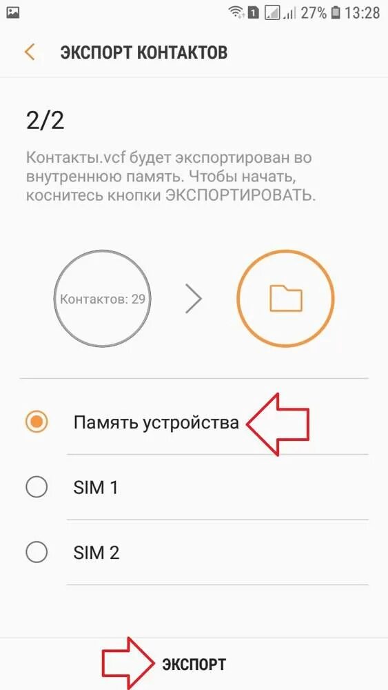 Симка сохранения контактов. Перенос контактов на сим карту. Сохранение контактов на SIM карту. Копирование номеров с телефона на сим.