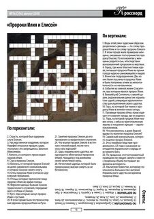 Пророк сканворд