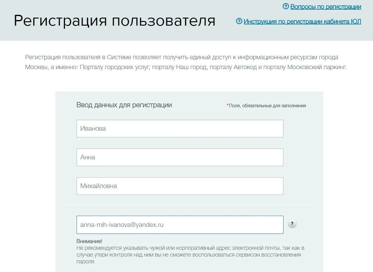 Как зарегистрировать личный кабинет на сайте. Система регистрации пользователей. Регистрация пользователя. Как зарегестрироватьсч на Мосру. Портал госуслуг Москвы.