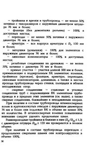 Производственная инструкция по трубопроводам