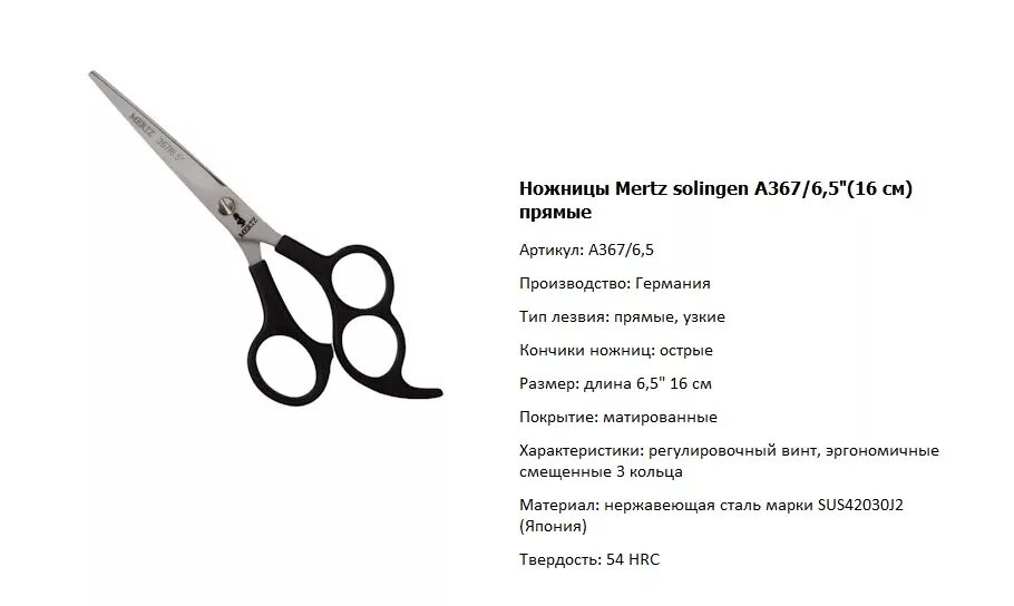 длина ножниц