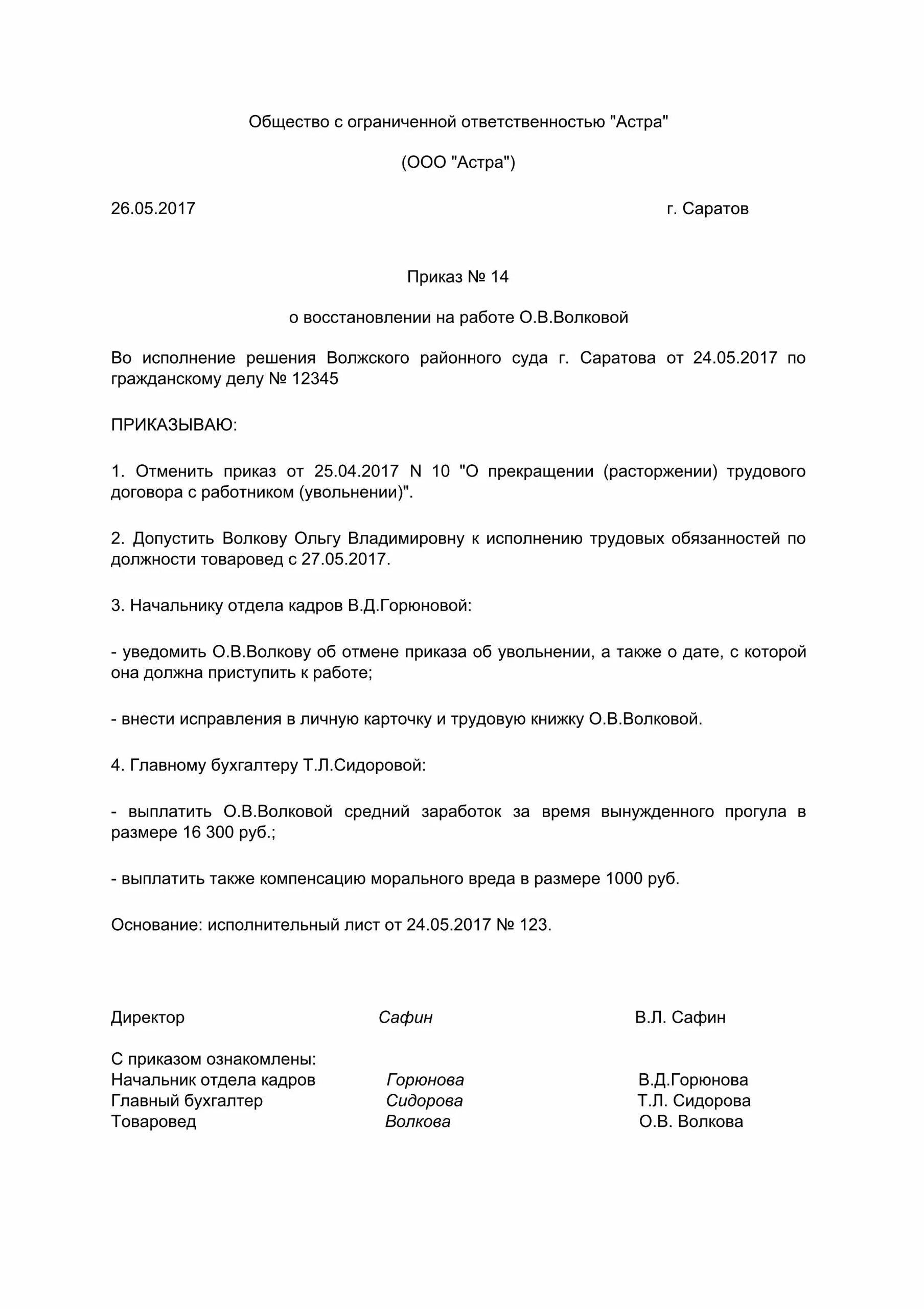 Форма приказ о восстановлении работника на работе по решению суда. Распоряжение о восстановлении на работе по решению суда образец. Приказ о восстановлении на работе. Восстановление на работк ПГТКАЗ.